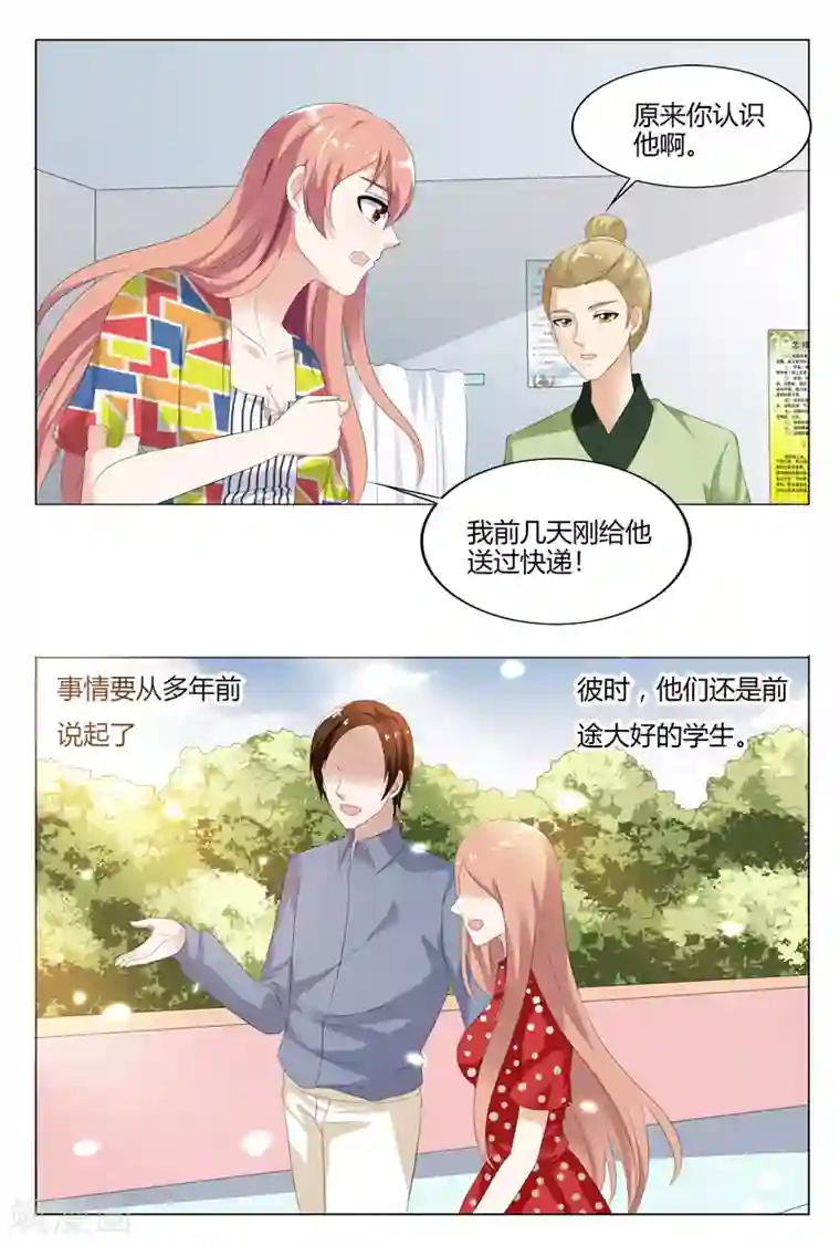 快递少女奇闻录第104话