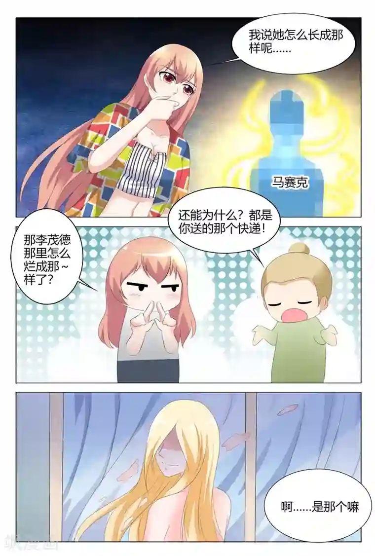 快递少女奇闻录第104话