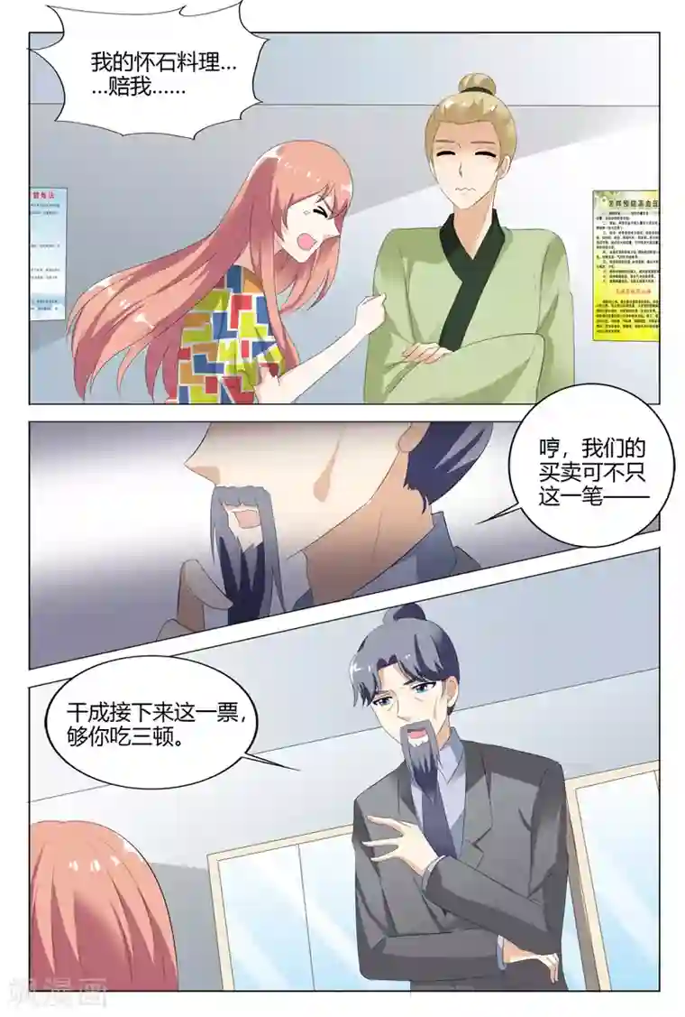 快递少女奇闻录第104话