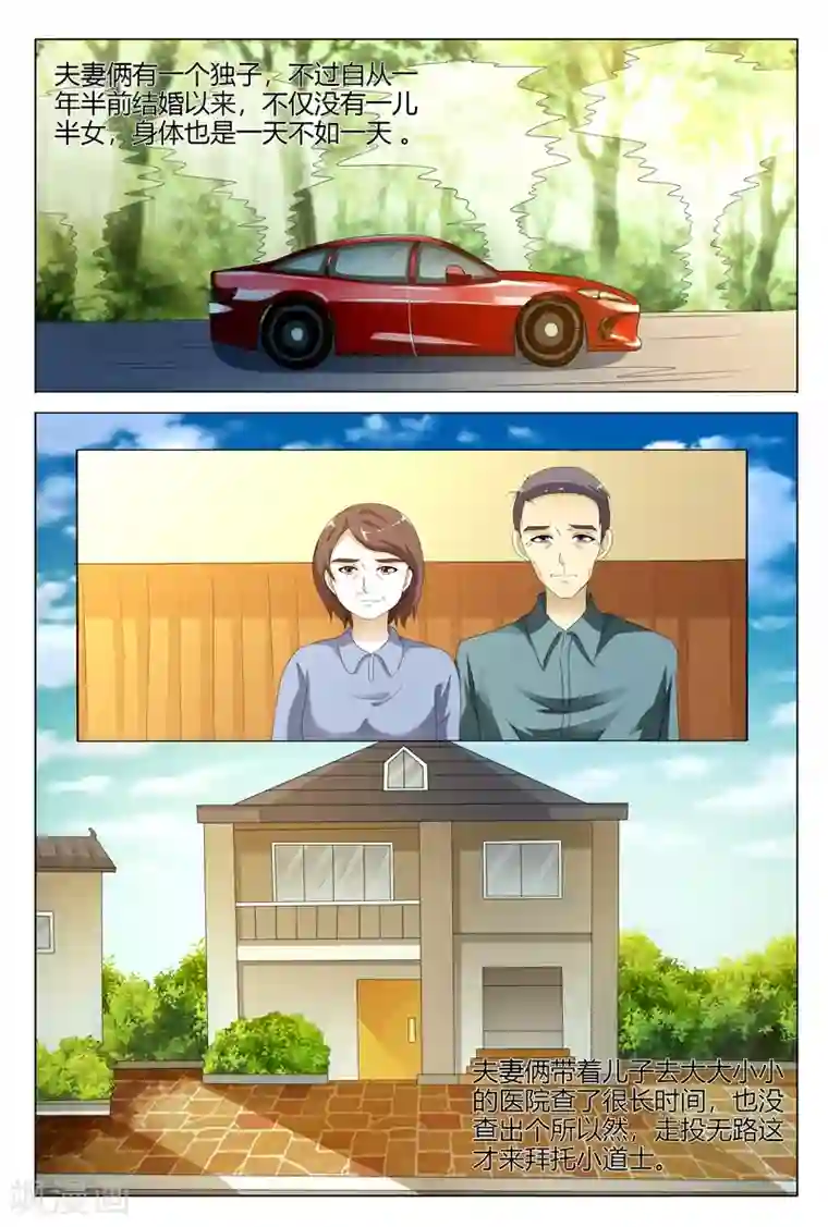 快递少女奇闻录第106话