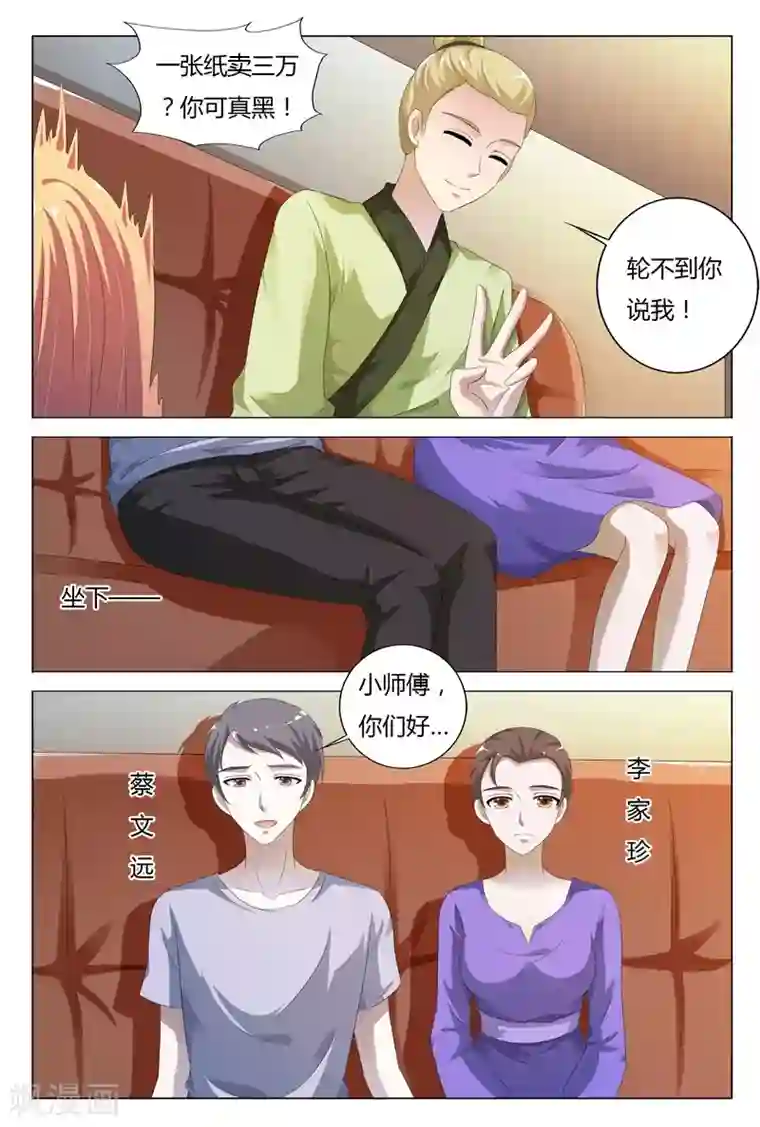 快递少女奇闻录第106话