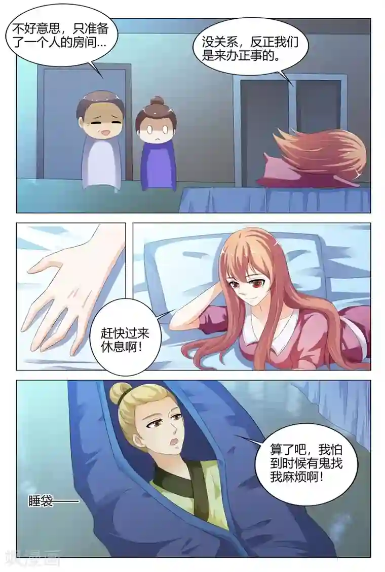 快递少女奇闻录第106话