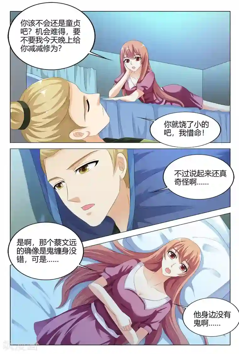 快递少女奇闻录第106话