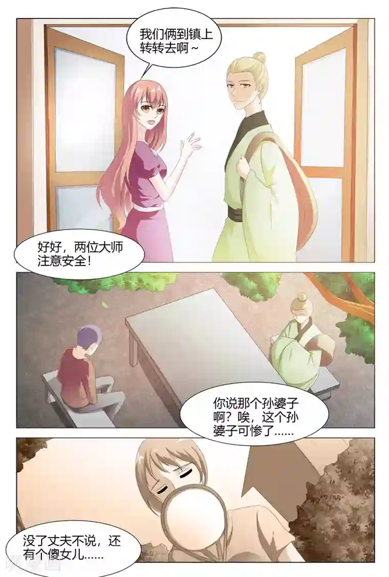 快递少女奇闻录第107话