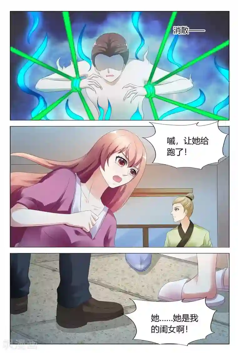 快递少女奇闻录第109话