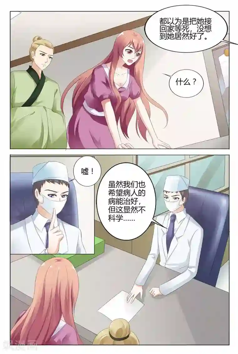 快递少女奇闻录第110话