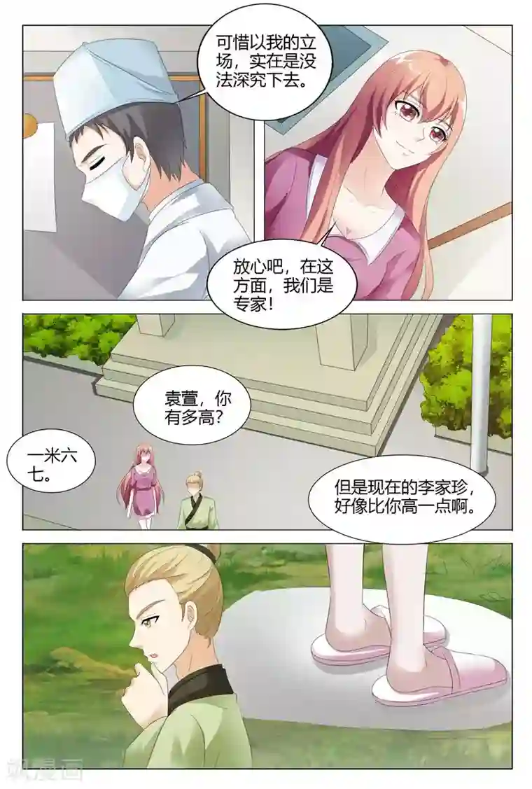 快递少女奇闻录第110话