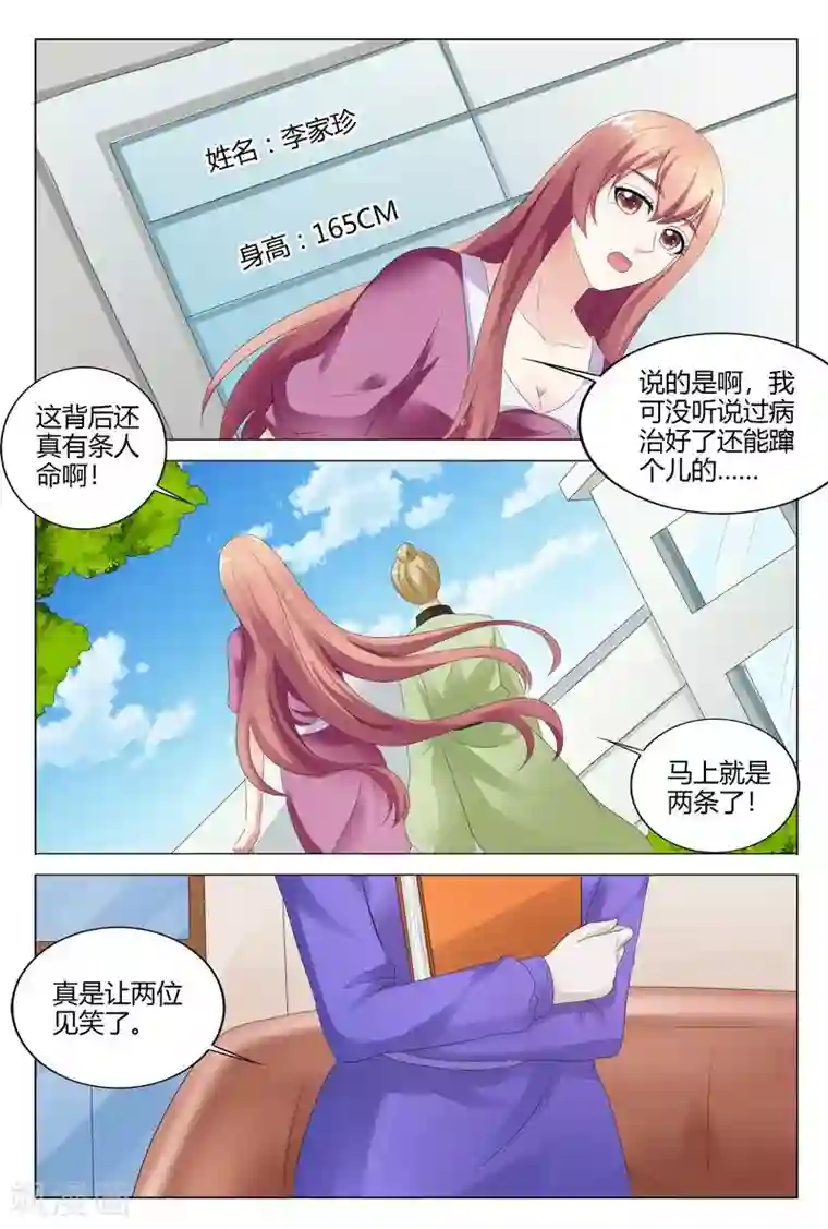 快递少女奇闻录第110话