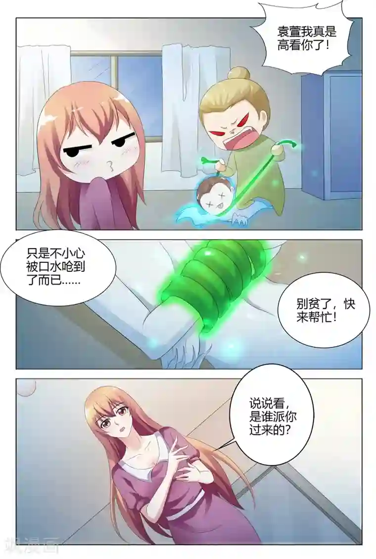 快递少女奇闻录第111话