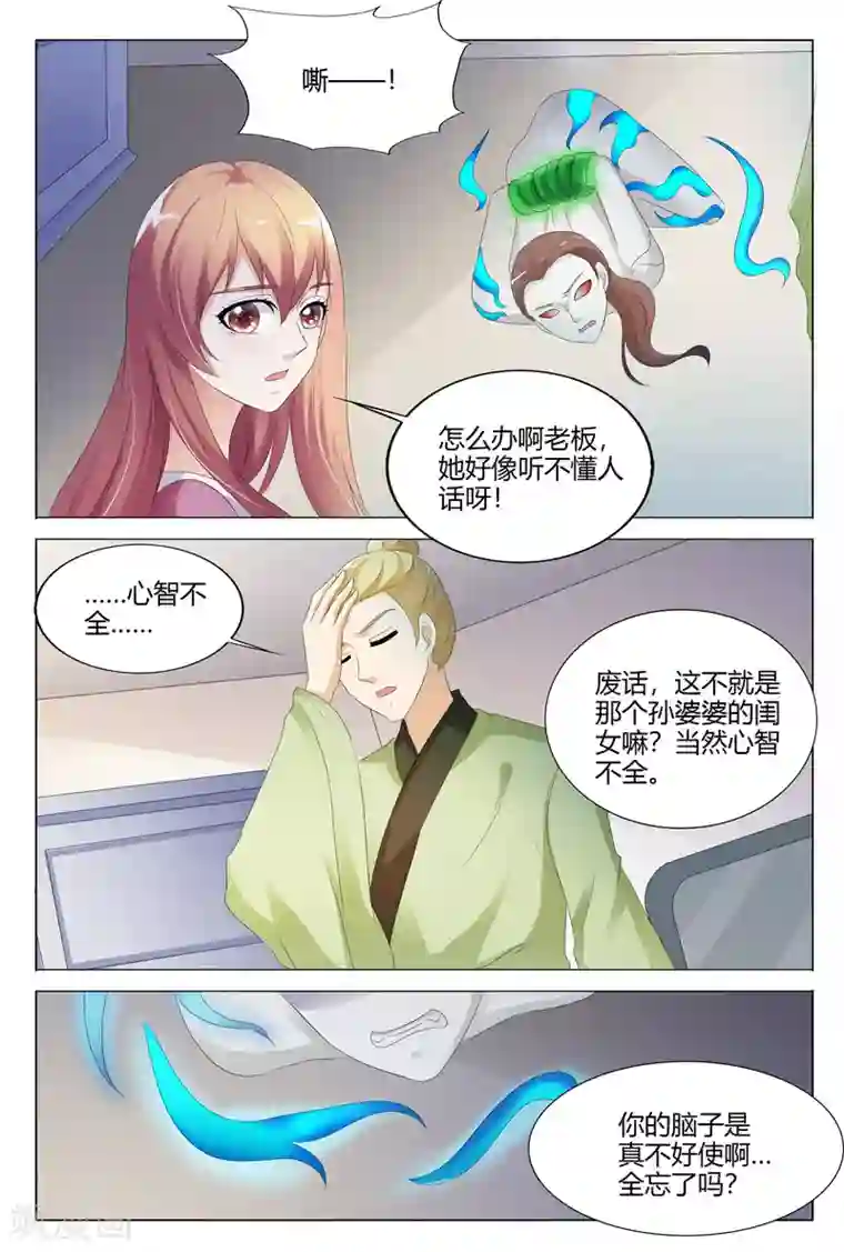 快递少女奇闻录第111话