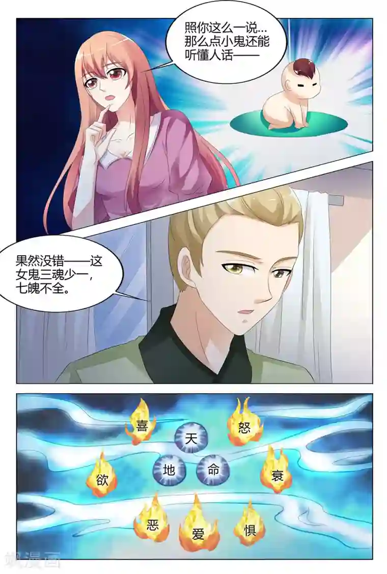 快递少女奇闻录第111话