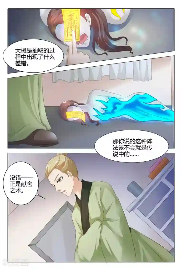 快递少女奇闻录第111话