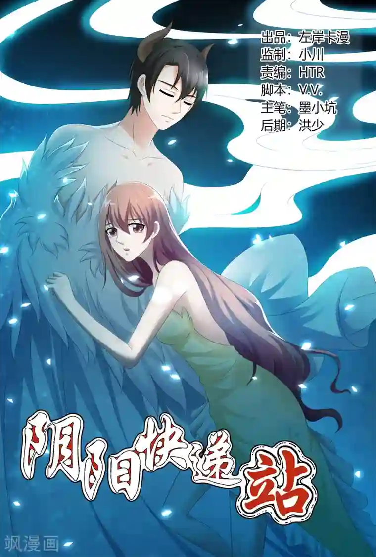 快递少女奇闻录第113话