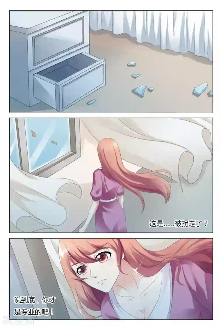 快递少女奇闻录第113话