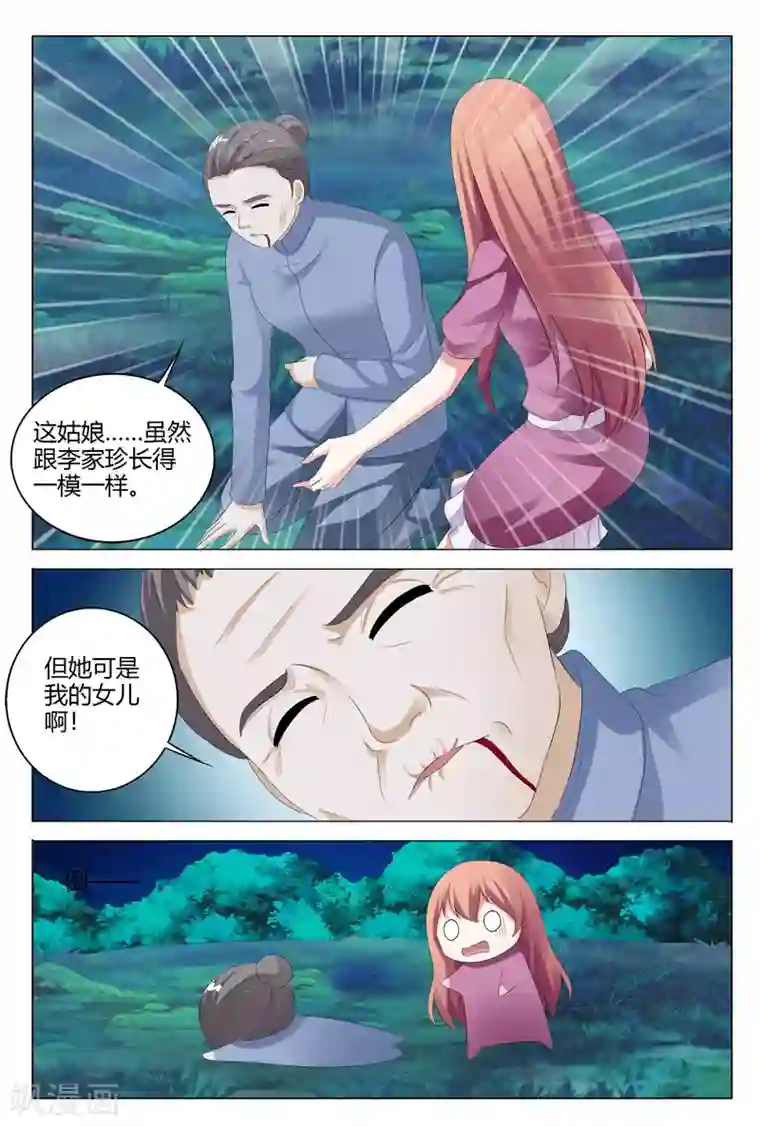 快递少女奇闻录第113话
