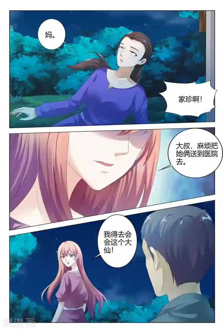 快递少女奇闻录第113话