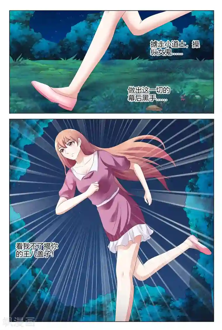 快递少女奇闻录第113话