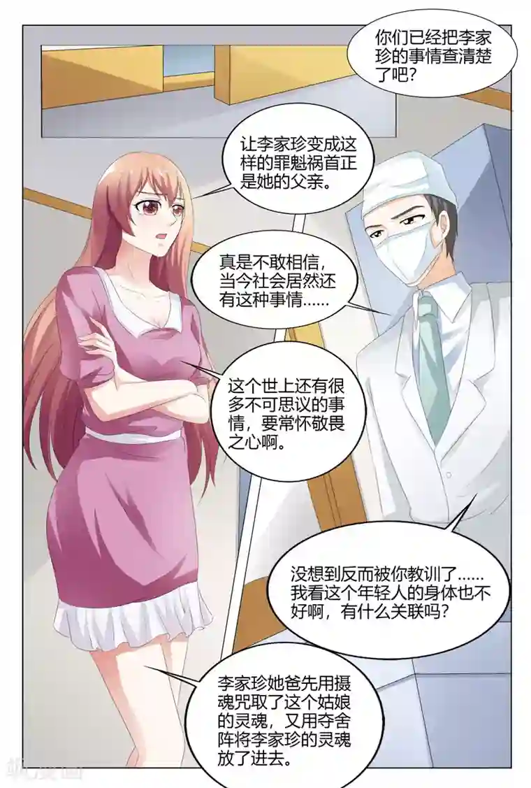 快递少女奇闻录第115话