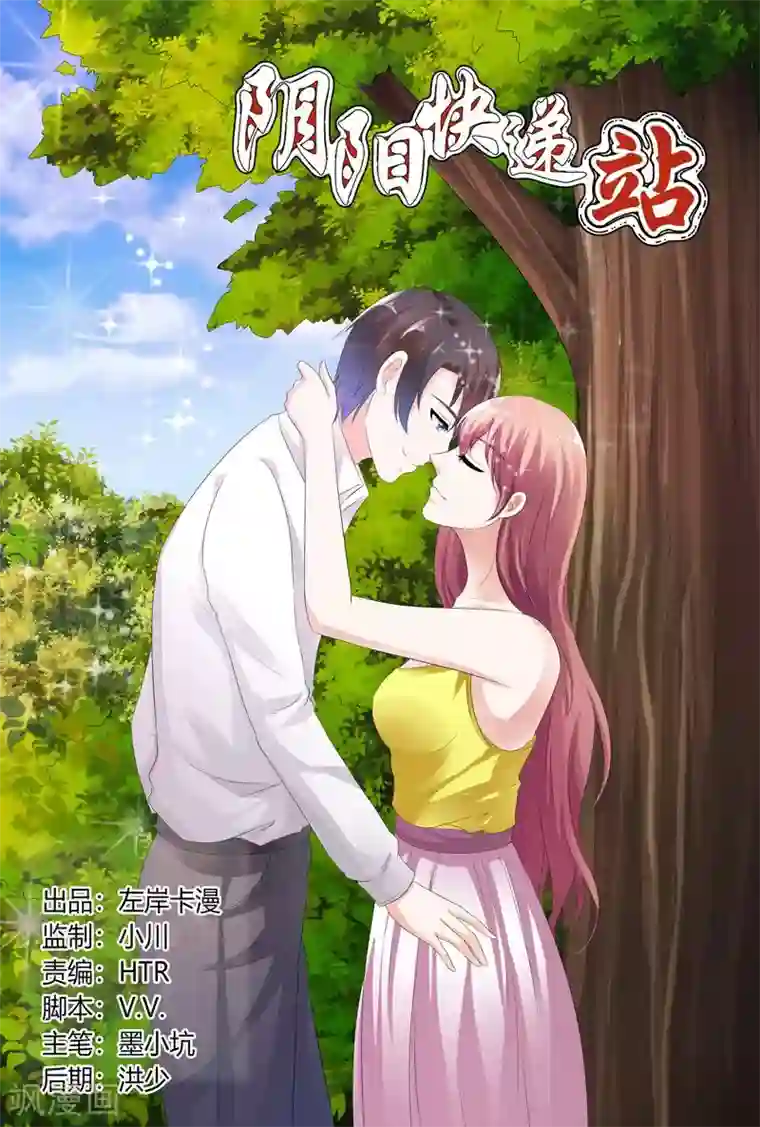 快递少女奇闻录第117话