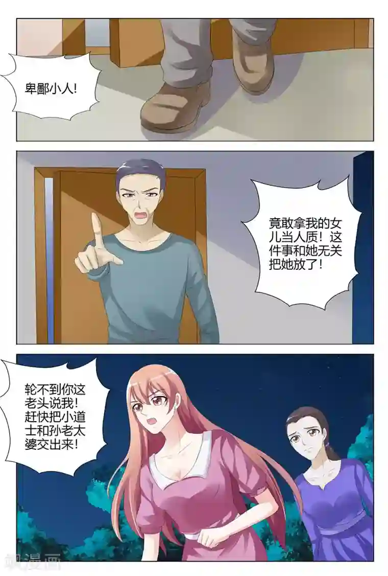 快递少女奇闻录第117话