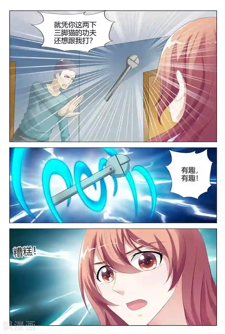 快递少女奇闻录第118话