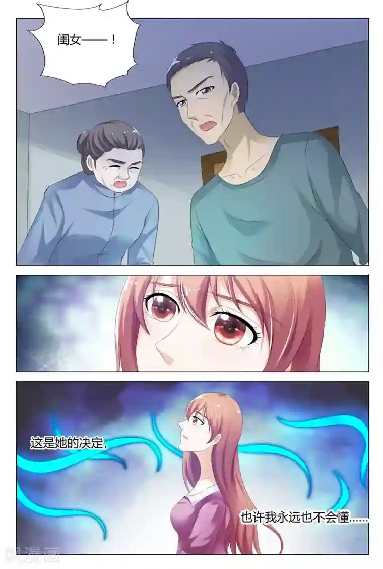 快递少女奇闻录第119话