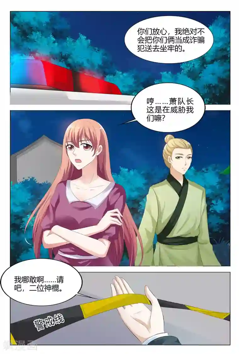 快递少女奇闻录第121话