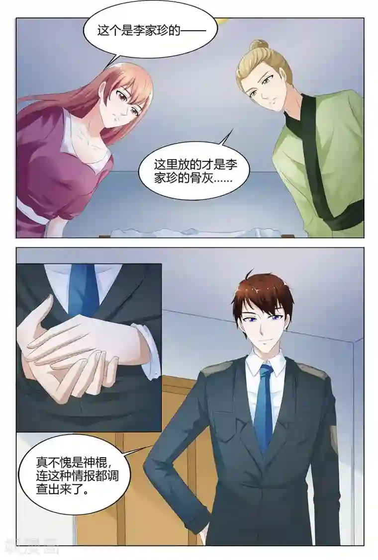 快递少女奇闻录第121话