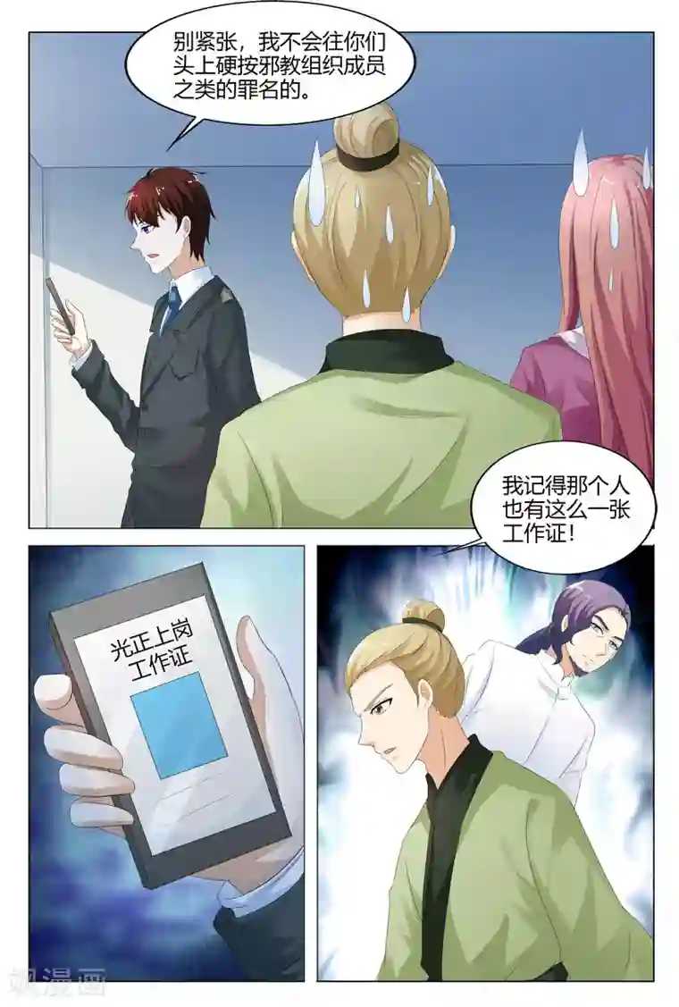 快递少女奇闻录第121话