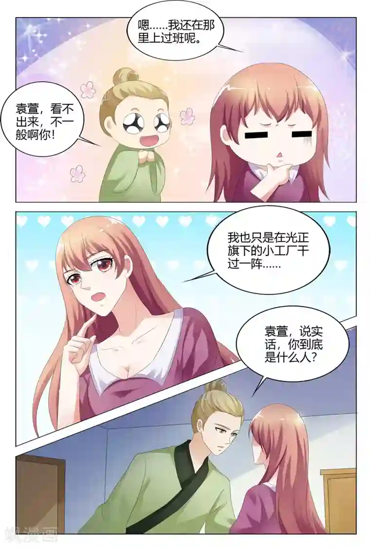 快递少女奇闻录第121话