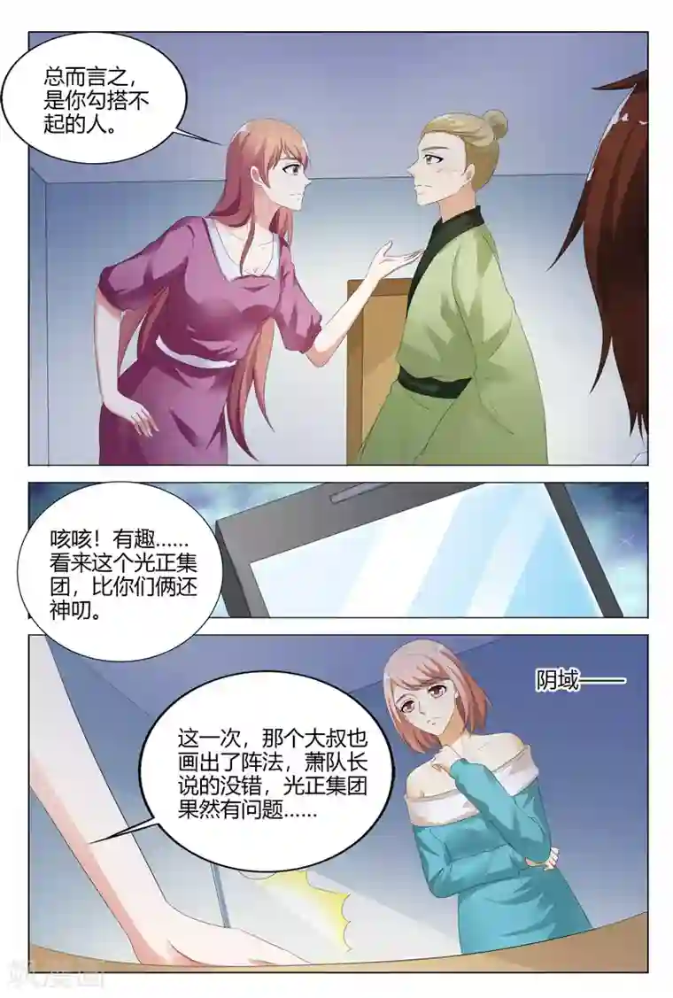 快递少女奇闻录第121话