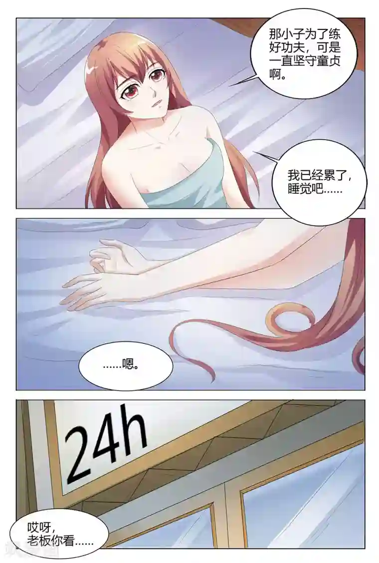 快递少女奇闻录第122话