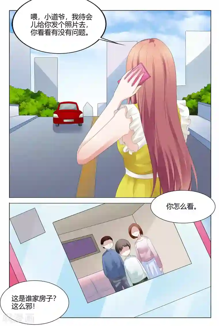 快递少女奇闻录第123话