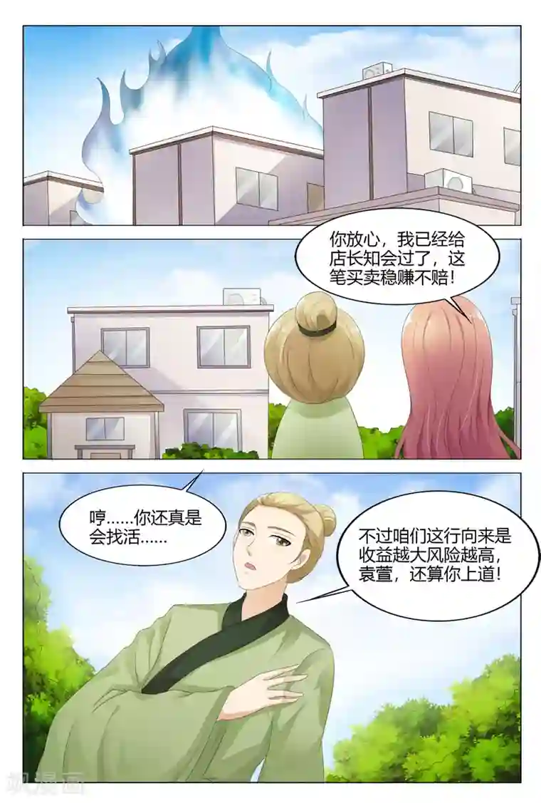 快递少女奇闻录第124话