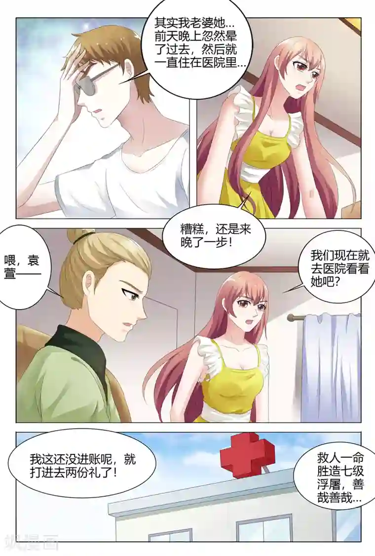 快递少女奇闻录第124话