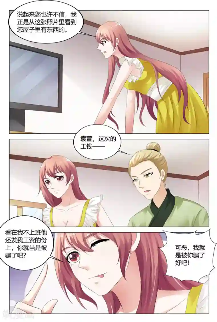 快递少女奇闻录第124话