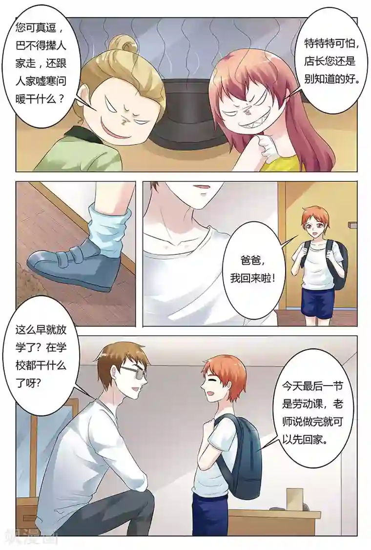 快递少女奇闻录第125话