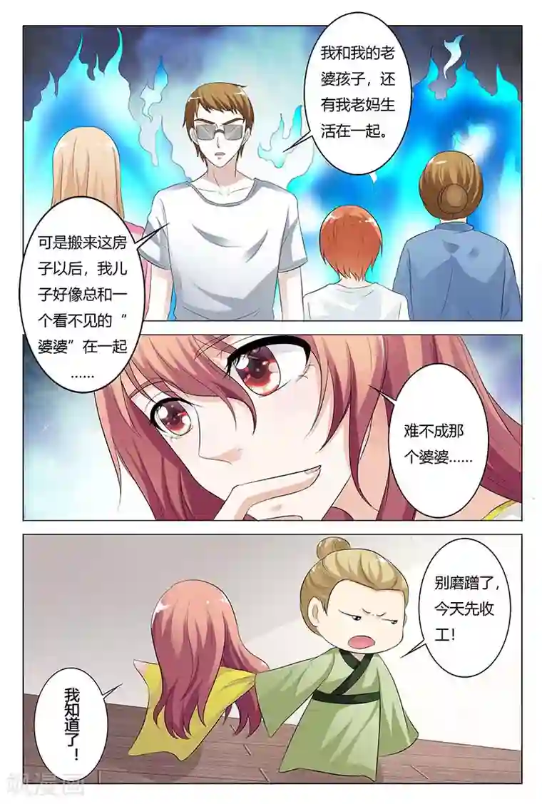 快递少女奇闻录第125话