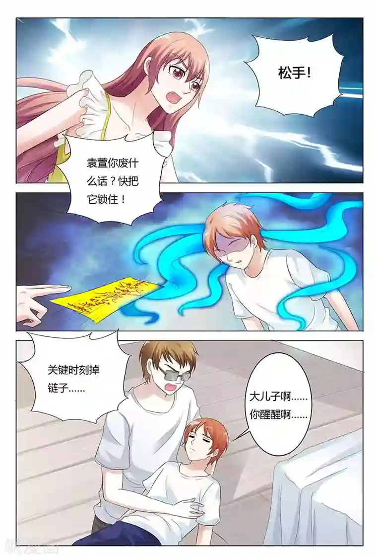 快递少女奇闻录第126话