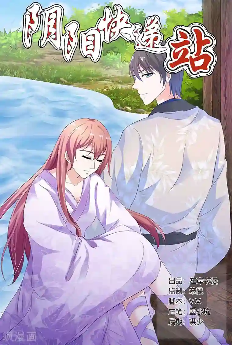 快递少女奇闻录第127话