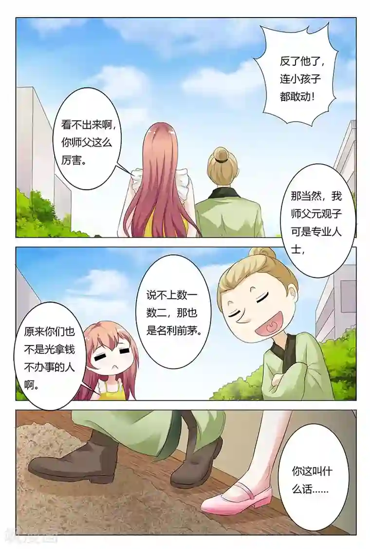 快递少女奇闻录第127话