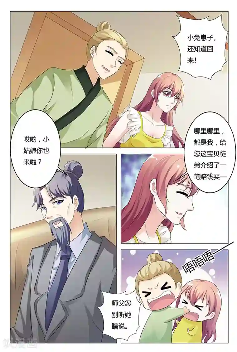 快递少女奇闻录第127话