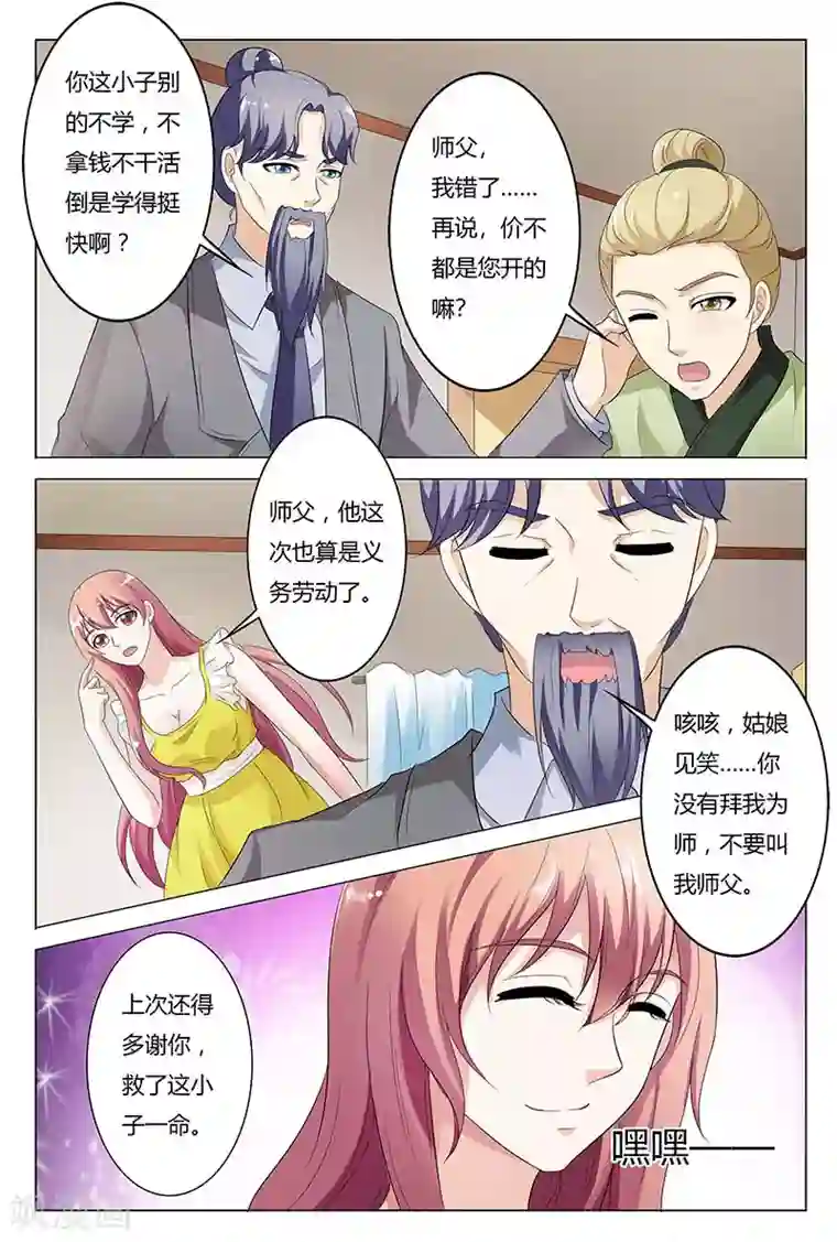 快递少女奇闻录第127话