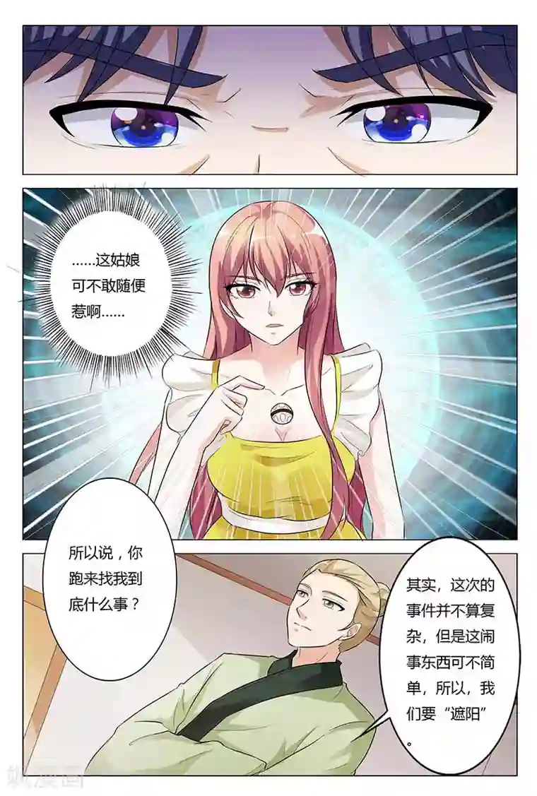 快递少女奇闻录第127话