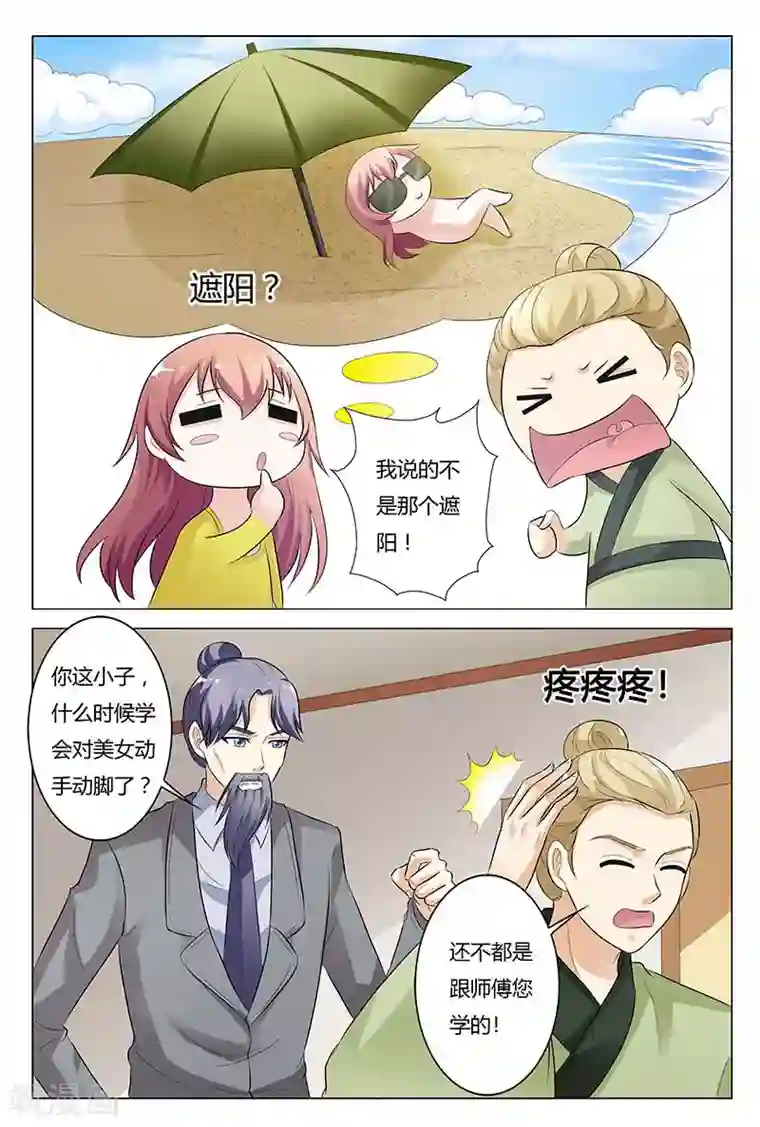 快递少女奇闻录第127话