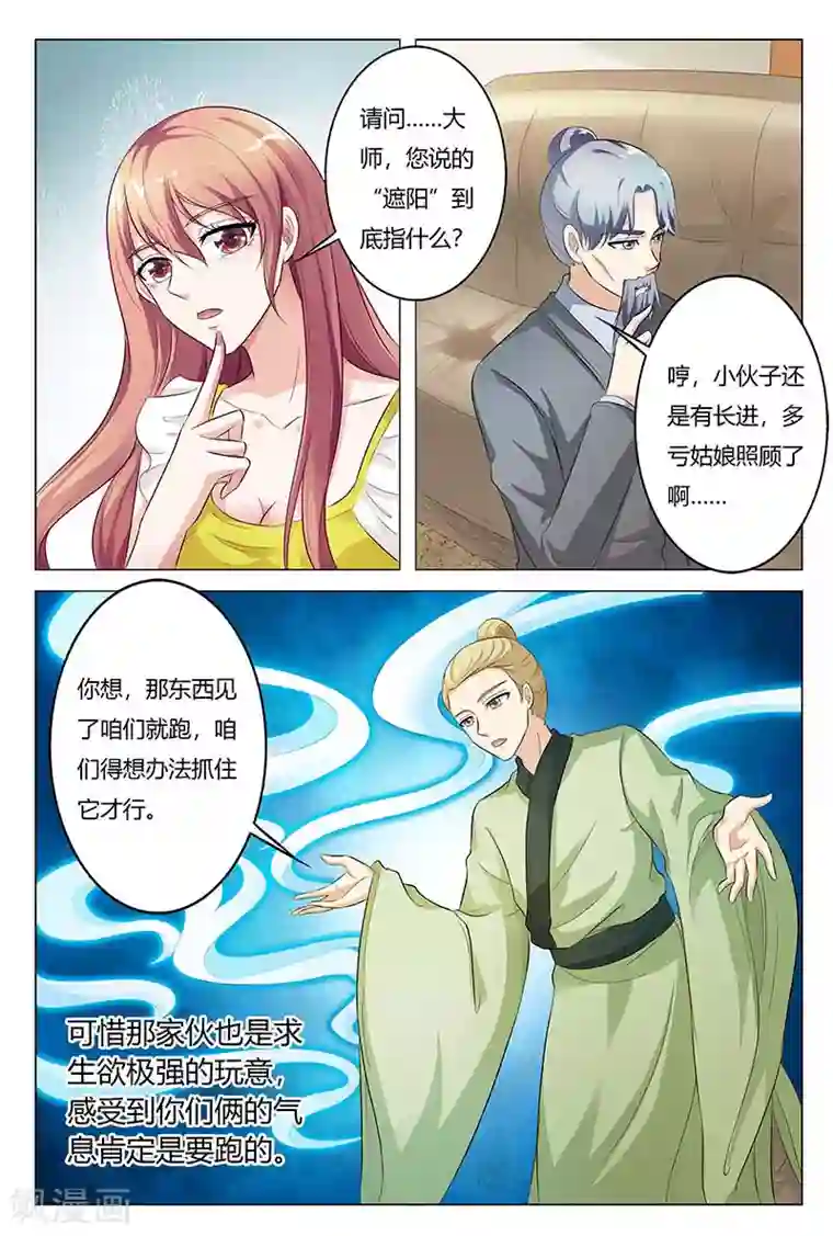 快递少女奇闻录第127话