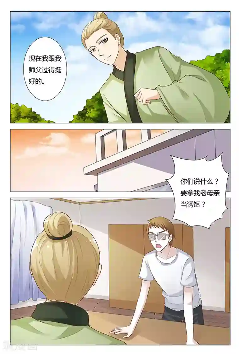 快递少女奇闻录第128话