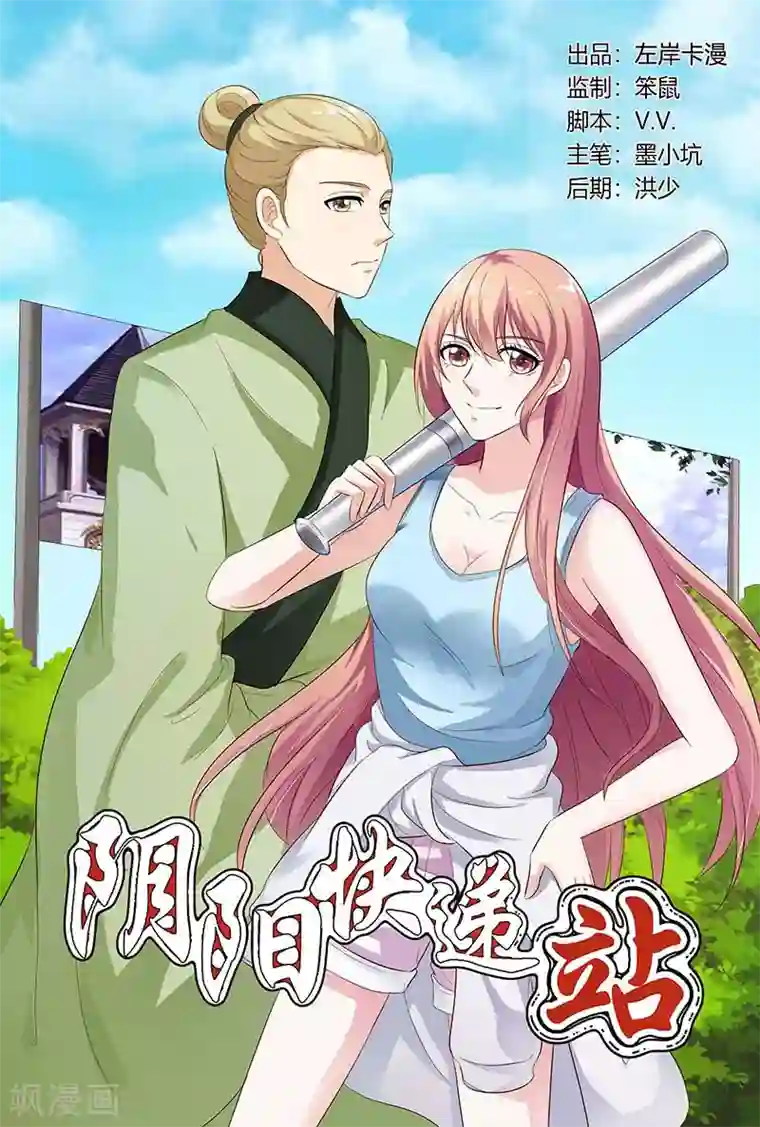 快递少女奇闻录第129话