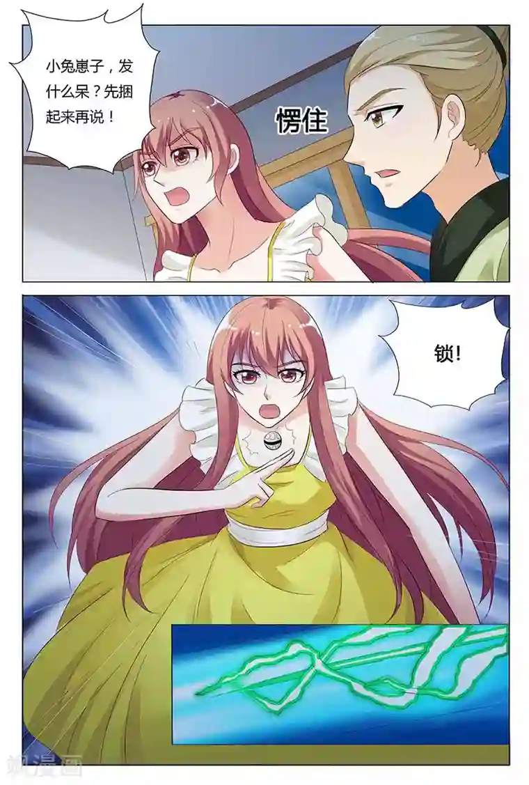 快递少女奇闻录第129话