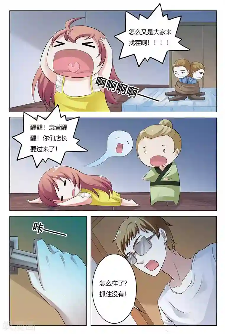 快递少女奇闻录第129话